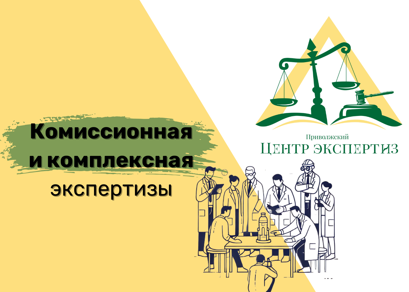 Комиссионная и комплексная судебные экспертизы: в чем разница