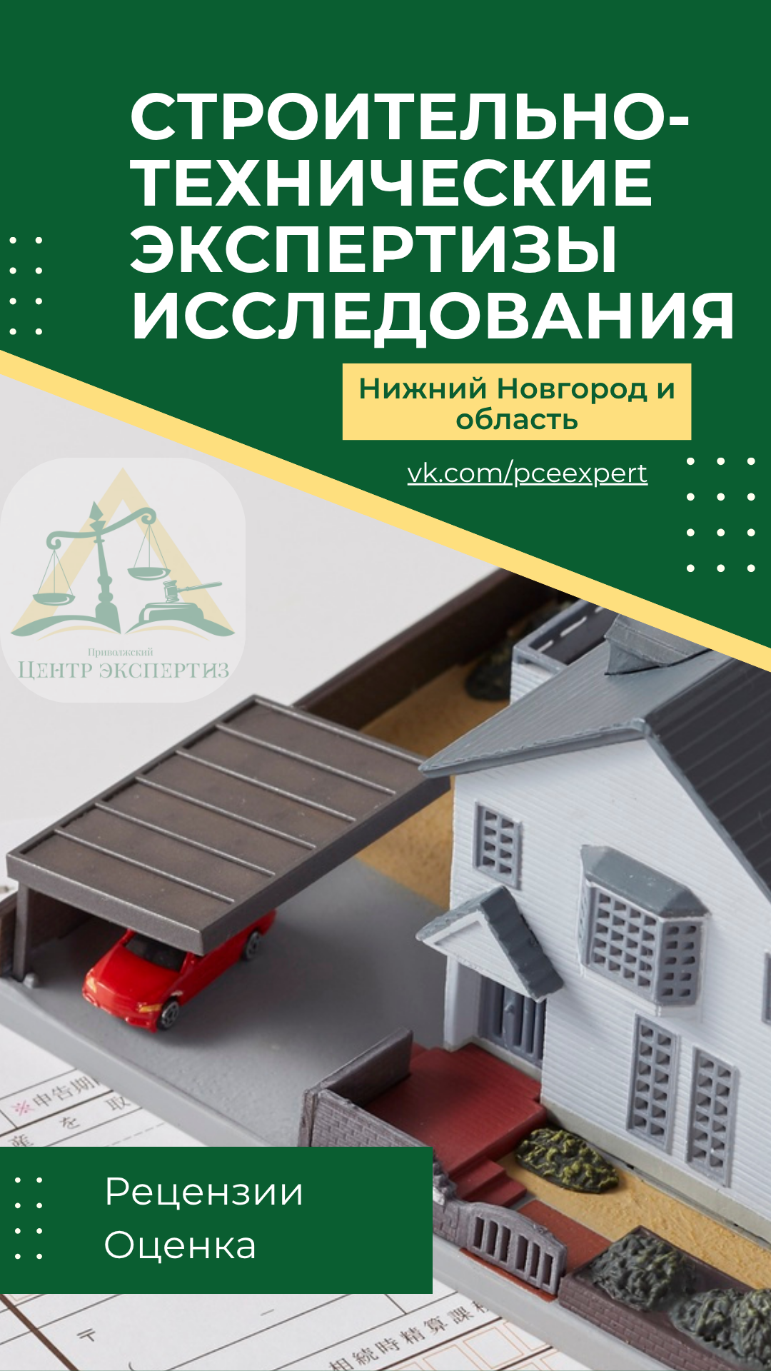Строительно-техническая экспертиза в Нижегородской области